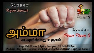 Amma Song  Gana Rajini kumar  Pena Prem G Lyrics  Mitta Jilebi Official Teaser [upl. by Dira227]