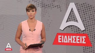 Δελτίο ειδήσεων ATTICA TV  04092024  ATTICA TV [upl. by Lillis147]