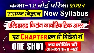 aldehyde ketone and carboxylic acid full chapterएल्डिहाइड कीटोन एवं कार्बोक्सिलिक अम्ल one shot [upl. by Telracs]