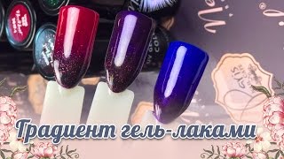 Градиент растяжка гельлаками Neonail 🖌 Paris Nail [upl. by Assirek]