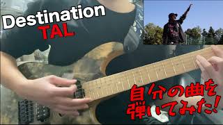 【Destination  TAL】🎸♬ 弾いてみた [upl. by Hahcim]