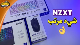 NZXT ⌨️ رايكم في هذه المنتجات المميزة [upl. by Ahsienar381]