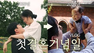 🇩🇪 독일에서 보내는 한국인 부부의 첫 결혼기념일 VLOG 결혼식 영상  베를린 나들이 독일 결혼식 [upl. by Suellen390]