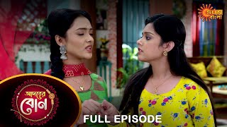 Adorer Bon  Full Episode  13 April 2022  Sun Bangla TV Serial  Bengali Serial [upl. by Aicener804]