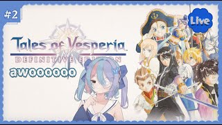 【tales of versperia】♡lord of the yawnsshhhh quiet jrpg time♡【2】🦋💜🥀OO [upl. by Eenattirb979]