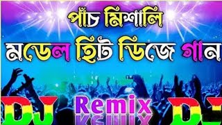 New 5 Misali DJ Song পাঁচ মিশালি ডিজে গান Dj song New Dj sk Sumaiya jannat 2024 Dj song Tik Tok [upl. by Elleirda]