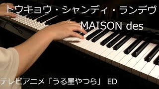 【ピアノ】「トウキョウ・シャンディ・ランデヴ／MAISONdes」うる星やつら ED弾いてみた [upl. by Brownley]