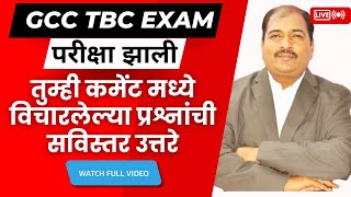 GCC TBC Exam 3040 WPM  तुम्ही कमेंट मध्ये विचारलेल्या प्रश्नांची सविस्तर उत्तरे gcctbc gcc [upl. by Odla]