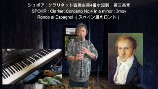 シュポア  クラリネット協奏曲第4番ホ短調3楽章  SPOHR  Clarinet Concerto No4 in e minor 3mov [upl. by Newcomb]