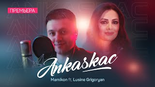 Mamikon ft Lusine Grigoryan  Ankaskac Premiere 2020 [upl. by Koran528]