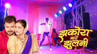 Video  Jhakora Mare Jhulani  Pramod premi Yadav  mr Ganesh dancer  bhojpurisong [upl. by Roydd]