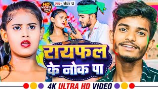 Video  राईफल के नोक प  Saurav U  Raifal Ke Nok Par  Maghi Rangdari Song 2024 [upl. by Hsital]