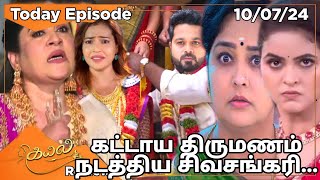 kayal Serial Today Episode  10 July 2024  kayal sun tv serial  Kayal Tamil Serial Review [upl. by Humfrid]