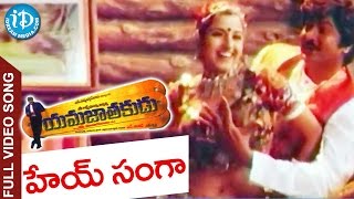 Yamajathakudu Movie  Hey Sanga Ivvalaniundi Video Song  Mohan Babu  Sakshi Shivanand [upl. by Harelda]