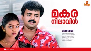 Makaranilavil Video Song  Mohan Sithara  Kunchacko Boban  Nandana  Snehithan [upl. by Saisoj]