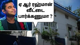 ரஹ்மான் குடும்பத்தின் ரகசிய கதை untold secrets of A R Rahman family A R Rahman House [upl. by Atiuqad641]