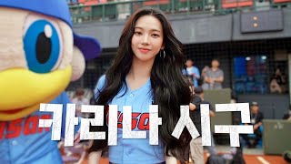 SSG vs 롯데 quot꼭 시구하고 싶었어요quot 에스파AESPA카리나KARINA의 시구  69  KBO 모먼트  야구 하이라이트 [upl. by Maire]