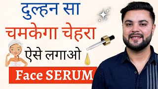 दुल्हन सा चमकेगा चेहरा Best Face Serum for Dark Spots amp Pigmentation [upl. by Hsemar821]