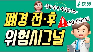 폐경 후 다시 생리 폐경 전후 이 증상 있다면 당장 병원으로 [upl. by Aicilla]