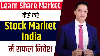 Learn Share Market कैसे करे Stock Market India में सफल निवेश   Aryaamoney [upl. by Nnaeirrac]