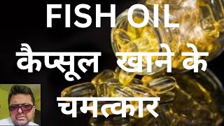 FISH OIL खाने के अद्भुत फायदे AMAZING HEALTH BENEFITS OF FISH OIL [upl. by Tteragram]