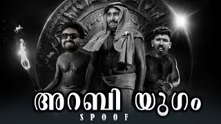 അറബി യുഗം comedy spoofspoiler alert [upl. by Loziram945]