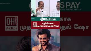 Petta Movie Latest Update  ரஜினிக்காக முதல் நாள் முதல் ஷோ  S Shankar [upl. by Oswin]