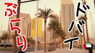 アラブ首長国連邦・ドバイのプチ旅 🇦🇪｜Dubai UAE Trip【ドバイ観光 旅行】 [upl. by Fransisco]