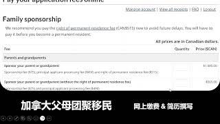 加拿大父母团聚移民八  网上缴费 amp 简历撰写  PARENT SPONSORSHIP [upl. by Jamel1]