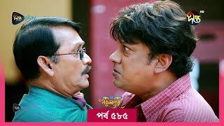 BokulpurS02  বকুলপুর সিজন ২  EP 585  Akhomo Hasan Nadia Milon  Bangla Natok 2023  Deepto TV [upl. by Belinda]