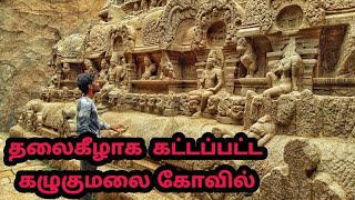 Kalugumalai Explained  கழுகுமலை  Karna  Tamil Navigation [upl. by Ynohtnael352]