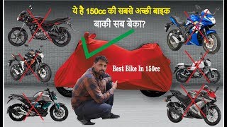 2019 Best 150cc Bike In India 150cc की सबसे शानदार बाइक को खरीदे कचरा नहीं [upl. by Aihsenak]