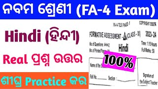 9th class FA 4 hindi real question answer paper 20232024FA4 hindi exam real question 2023 9class [upl. by Aihseket]