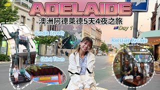 🇦🇺VLOG D1 South Australia Adelaide Travel 南澳阿德萊德5天旅遊 必去打卡景點 Rundle Street  Adelaide Arcade [upl. by Vez]