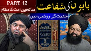 Part 12 SAALHEEN UMAT Baboon ka Muqam  Mirza Engineer Exposed by Mufti Hassan Raza Yaldarm [upl. by Minne992]