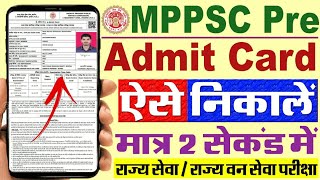 MPPSC Admit Card 2024 Kaise Download Kare  How To Download MPPSC Admit Card 2024 [upl. by Eedissac]