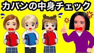 【持ち物検査で大量没収！】カバンの中身チェックしたらありえない物が入ってた ヴィクトリアにバレずに学校に持ち込めるのか すみっこぐらしのランドセルが可愛すぎる❤︎ [upl. by Anila450]