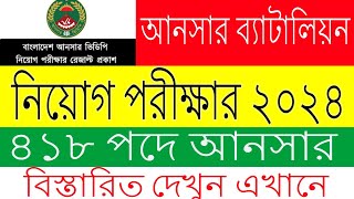 অনসার🔥ব্যাটালিয়ন নিয়োগ পরিক্ষা ২০২৪ তারিখ [upl. by Neenahs]