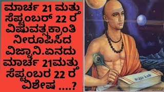 Biography of varahamihira in kannada ವರಾಹಮಿಹಿರ ಜೀವನ ಚರಿತ್ರೆ [upl. by Hjerpe630]