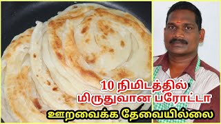 வெறும் 10 நிமிடத்தில் மிருதுவான பரோட்டா  Soft Parotta Paratha Recipe in tamil  Balajis Kitchen [upl. by Tullusus]