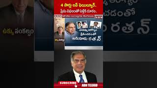 4 సార్లు లవ్ ఫెయిల్యూర్ ప్రేమ విఫలంతో పెళ్లికి దూరం  ratantata ratantatabiography abntelugu [upl. by Kaitlin859]