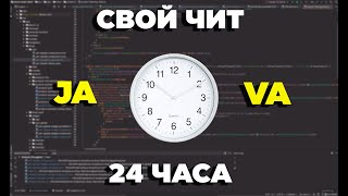 СОЗДАЛ СВОЙ ЧИТ В МАЙНКРАФТЕ ЗА 24 ЧАСА  КАК РАСКРУТИТЬ СВОЙ ЧИТ В МАЙНКРАФТЕ [upl. by Nimesh]