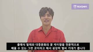 가수 정동하 콜펜 축하영상 Congratulatory message from Jung DongHa [upl. by Eiznekcam]