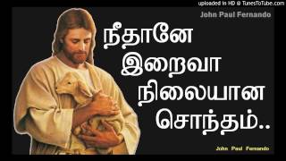 நீதானே இறைவா நிலையான சொந்தம்  Tamil Catholic christian Song [upl. by Neevan963]