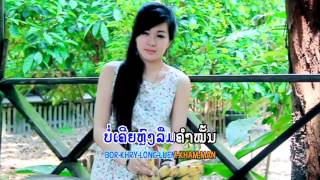 ສາວບ້ານເກີນຍັງຄອຍ SaowBanKearnYungKoi by Phu Varthsana [upl. by Atisusej]