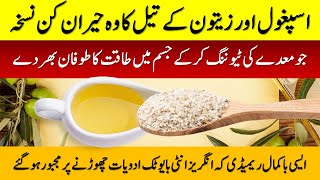 Ispaghol and Olive Oil Benefits  Zaitoon Oil aur Ispaghol k Fayde [upl. by Nivlac263]