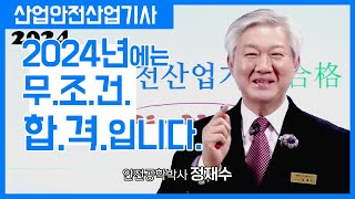 2024년 산업안전산업기사 시험과목 출제기준 변경 대비방법은 [upl. by Ibrahim]