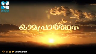 Yamaprarthana Elia Sleeva Mooshakalam  CMC Changanacherry  SEPT262020  ShalomTelevision [upl. by Noryb]