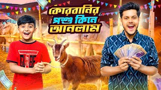 রাকিব কোরবানির পশু কিনে নিয়ে এলো  Qurbani Gorur Haat 2024  Rakib Hossain [upl. by Sama]