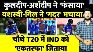 IND vs WI 4th T20 में Team India के Yashasvi Jaiswal Shubman Gill का तूफान आया एकतरफा जिताया [upl. by Earlene577]